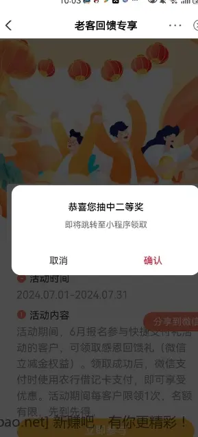 江苏农行微信立减金