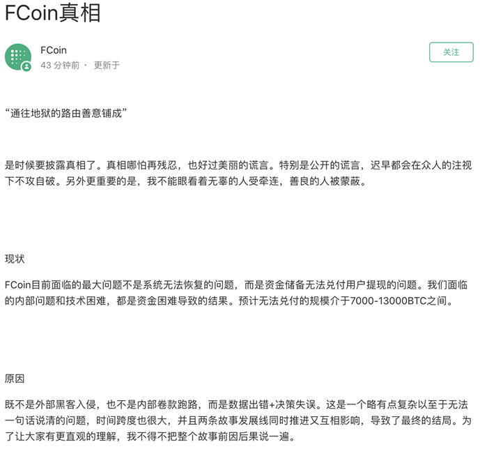 曾經大火的幣圈交易所FCOIN倒閉瞭 比特幣 區塊鏈 微新聞 第1張