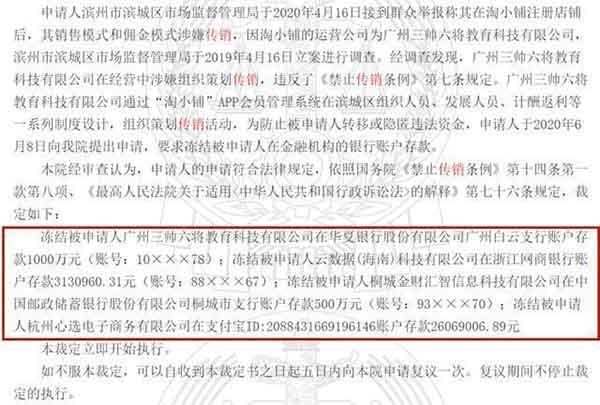 淘小鋪運營商涉嫌傳銷被凍結資產4400萬元 淘寶 微新聞 第1張