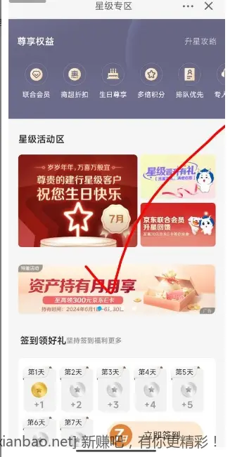 建行星级专区7月生日礼