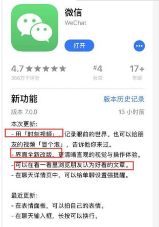 時隔4年微信大改版7.0上線 用戶體驗 移動互聯網 微信 微新聞 第1張