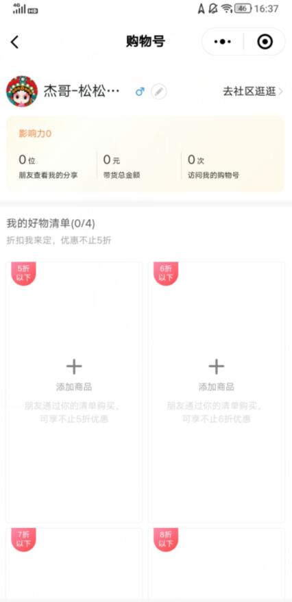 微信推出“微信購物號” 微信 騰訊 微新聞 第1張