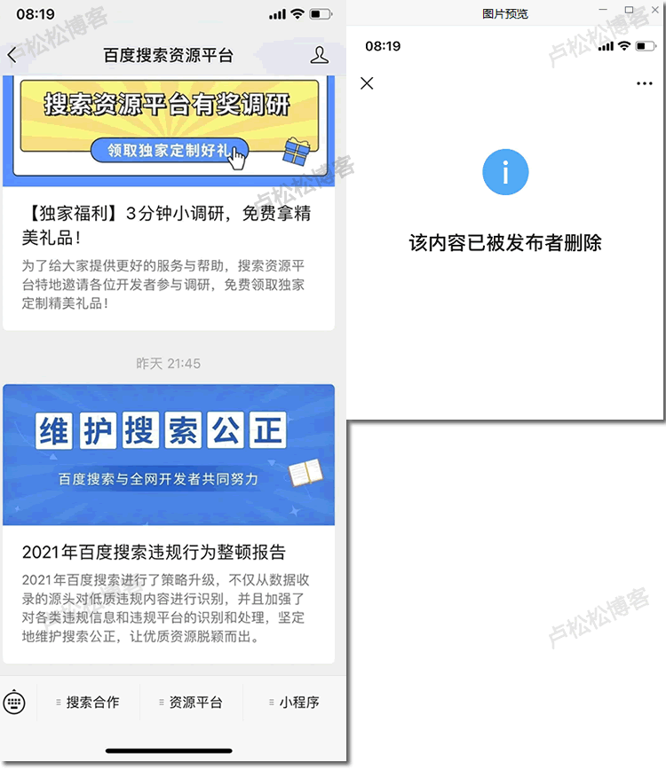 百度發佈搜索違規行為報告：後刪除 百度 SEO新聞 微新聞 第1張
