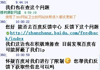 百度疑似封鎖使用360網站衛士的網站 360 百度 微新聞 第1張
