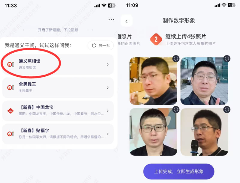 通义千问上线AI拜年视频 人工智能AI 阿里云 微新闻 第1张