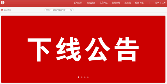 錘子論壇關站：停止服務和運營 論壇 網站 微新聞 第1張