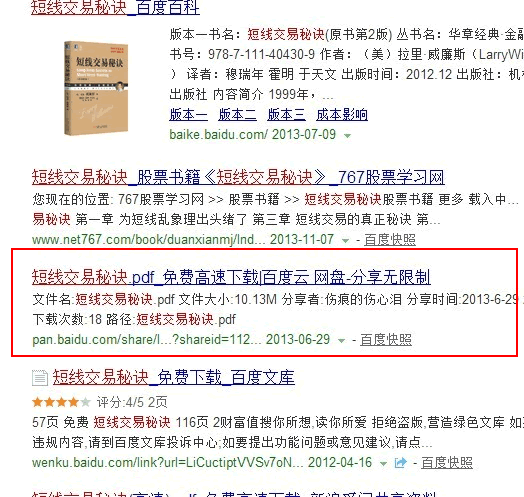 你懂的：百度網盤也開始參與搜索引擎排名瞭 百度 SEO新聞 微新聞 第1張