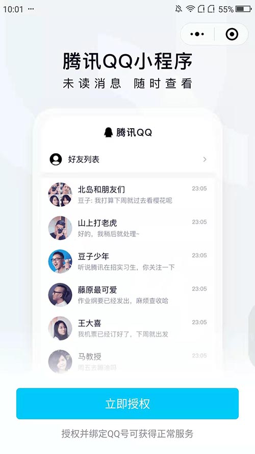 罕見：微信推出騰訊QQ小程序 QQ小程序 QQ 騰訊 微信 微新聞 第1張