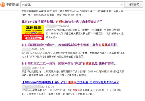 搜狗新聞源違禁內容泛濫 網站監測 審查 微新聞 第1張
