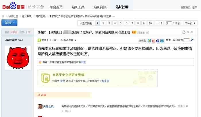 站長爆料：大量黑產利用高權重網站霸屏引流 黑產灰產 網站運營 百度 微新聞 第1張