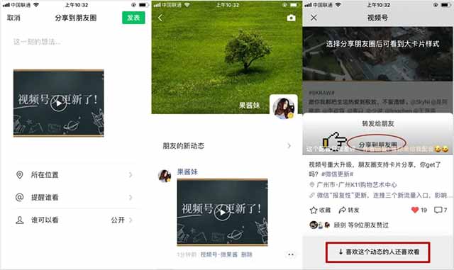 微信開放視頻號卡片形式分享朋友圈權限