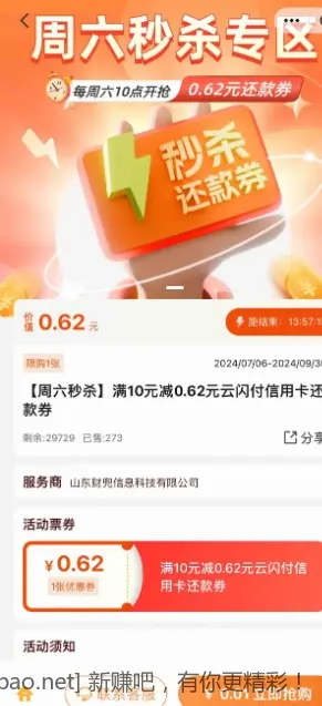 ysf山东1分钱买0.62刷卡金