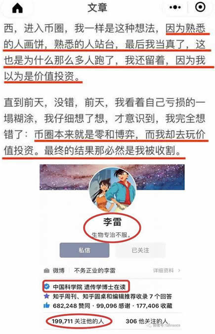 知乎20萬粉絲大V落入幣圈被割光身傢 知乎 互聯網 IT職場 微新聞 第1張