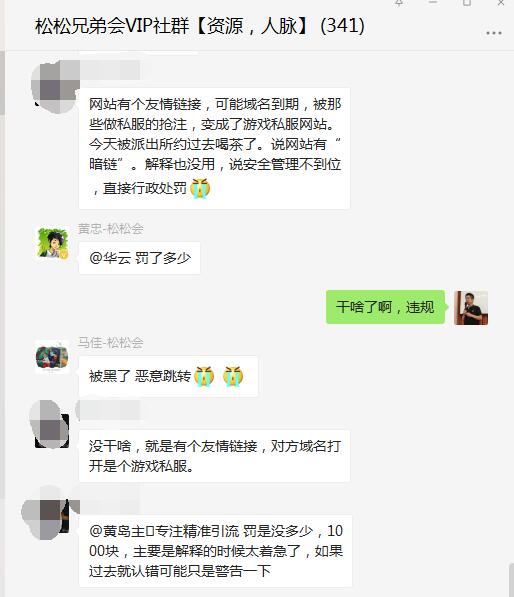 網站友鏈因遊戲私服網站被罰1000元 友情鏈接 外鏈 網站安全 站長 微新聞 第1張