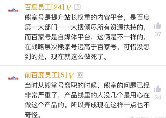 網傳百度熊掌號團隊解散 熊掌號 微新聞 第1張