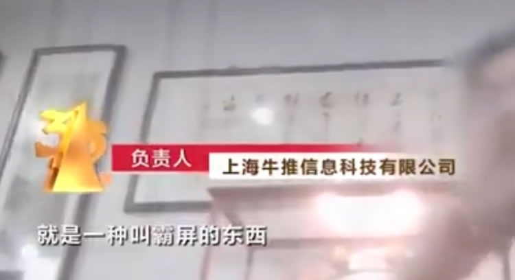 央視315晚會曝光：口碑營銷、萬詞霸屏公司 CCTV 微新聞 第1張