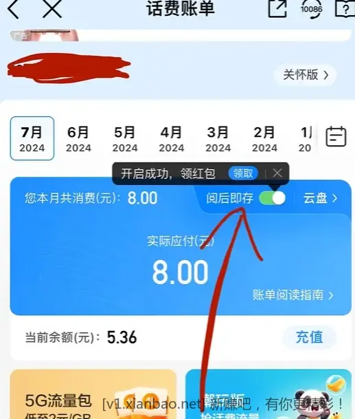移动app微信立减金