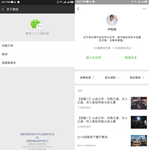 微信公眾號“信息流” 下線 思考 移動互聯網 微信 微新聞 第1張