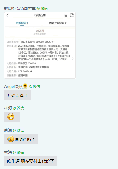 抖音上吹牛“一天賺1.5億”被罰款20萬 審查 網紅 微商引流 微新聞 第1張