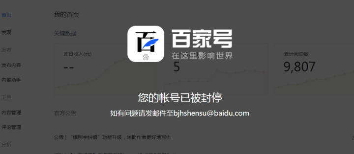 重拳整治抄襲號：百度百傢封瞭數十萬個號 自媒體 百度 微新聞 第1張
