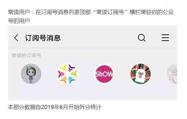 微信公眾號新增“常讀用戶分析”數據分析功能 公眾號 抖音營銷 微新聞 第1張