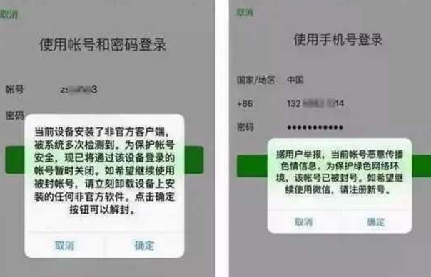 微信又出現大規模的封號潮 微信 微新聞 第1張