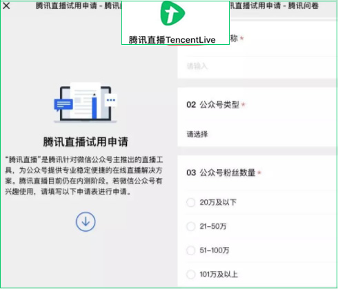 公眾號新出直播解決方案工具：“騰訊直播” 騰訊 移動互聯網 公眾號 微新聞 第1張