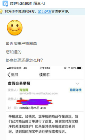 淘寶再現惡意退款、刷單買傢 我看世界 心情感悟 淘寶 微新聞 第2張
