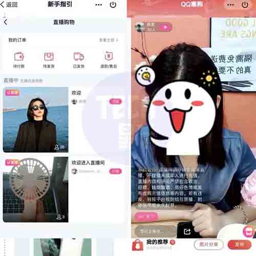 QQ開始內測直播購物功能 微信 QQ 騰訊 微新聞 第1張