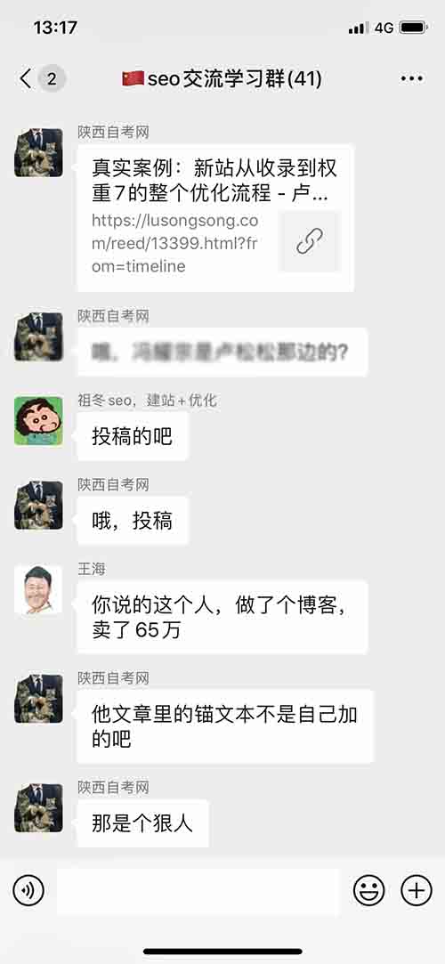 網傳某博主的獨立博客賣瞭65W 互聯網坊間八卦 站長 微新聞 第1張