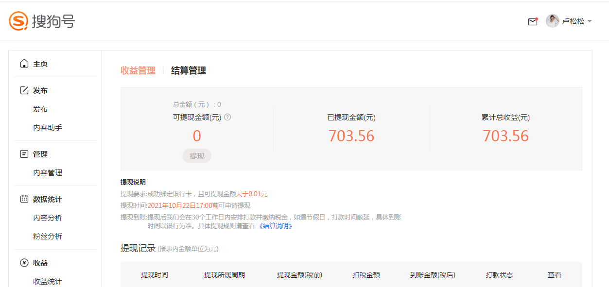 自媒體平臺：搜狗號停止運營 自媒體 搜狗 微新聞 第1張