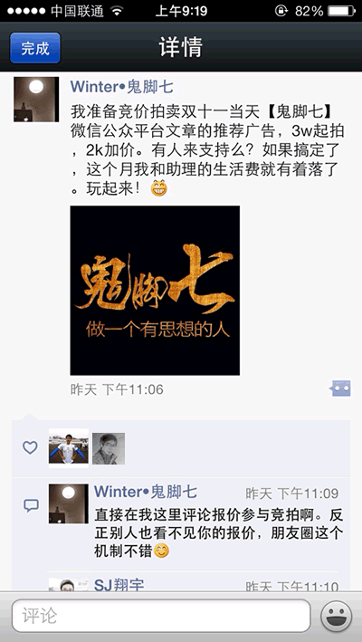 鬼腳七以7.8W高價拍出自媒體廣告 自媒體 微新聞 第1張