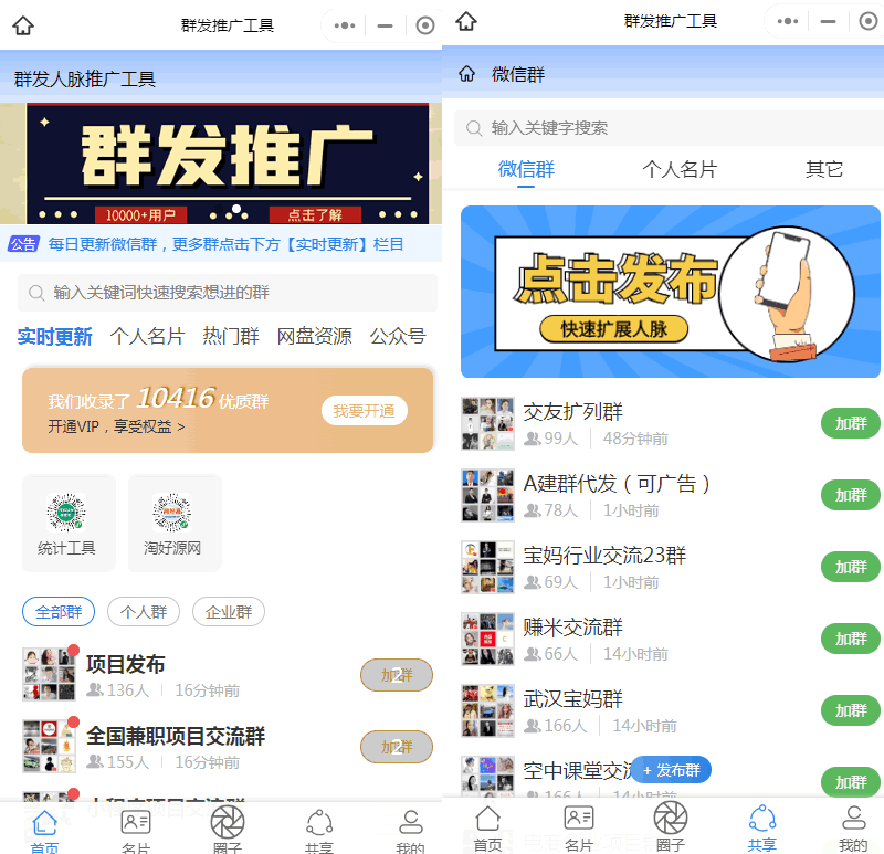 聊聊换微信群 微信 网赚 微新闻 第2张