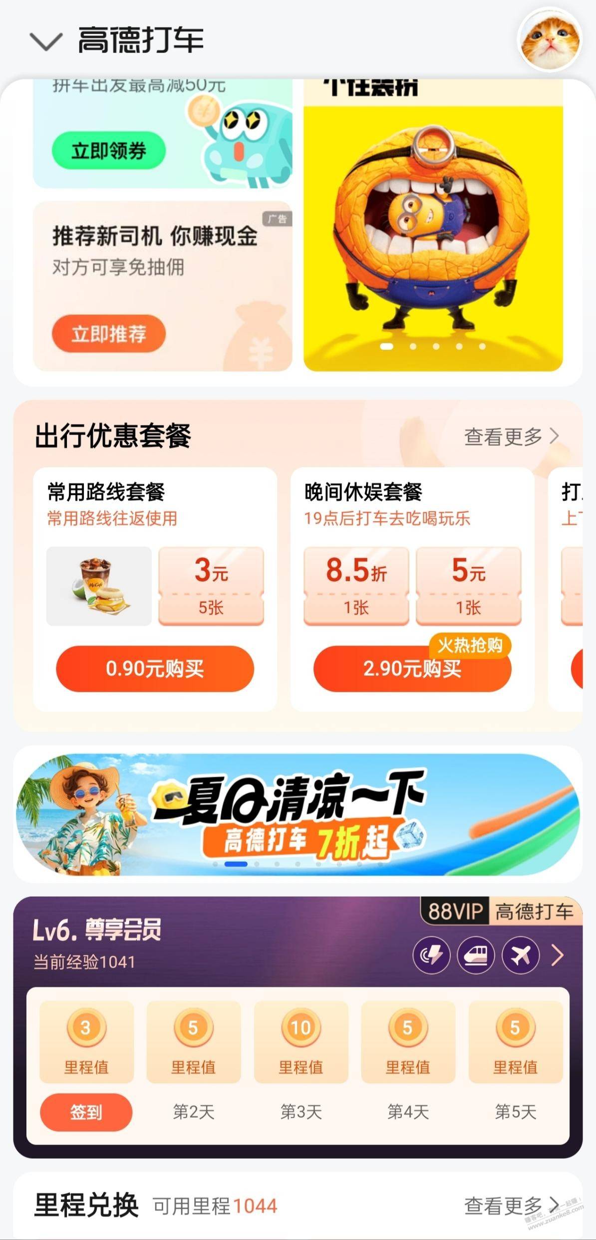 0.9元麦当劳早餐高德打车下滑