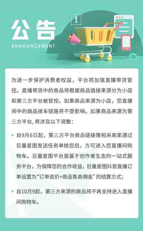 抖音直播帶貨正式封禁第三方商品外鏈 直播帶貨 賬號封禁 外鏈 抖音 微新聞 第1張