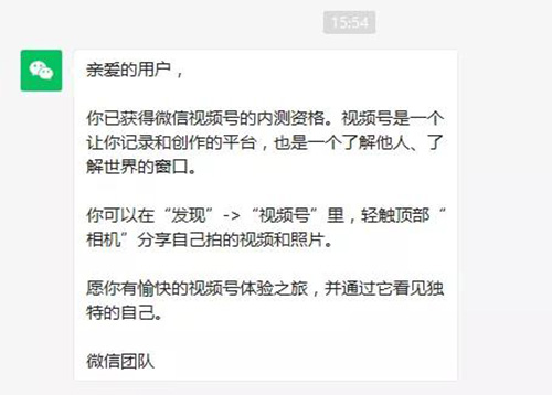 微信視頻號再度擴大內測范圍! 視頻號 短視頻 微信 微新聞 第1張