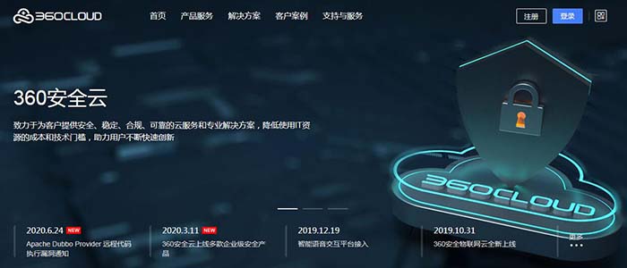 360推出360安全雲服務 阿裡雲 主機 微新聞 第1張