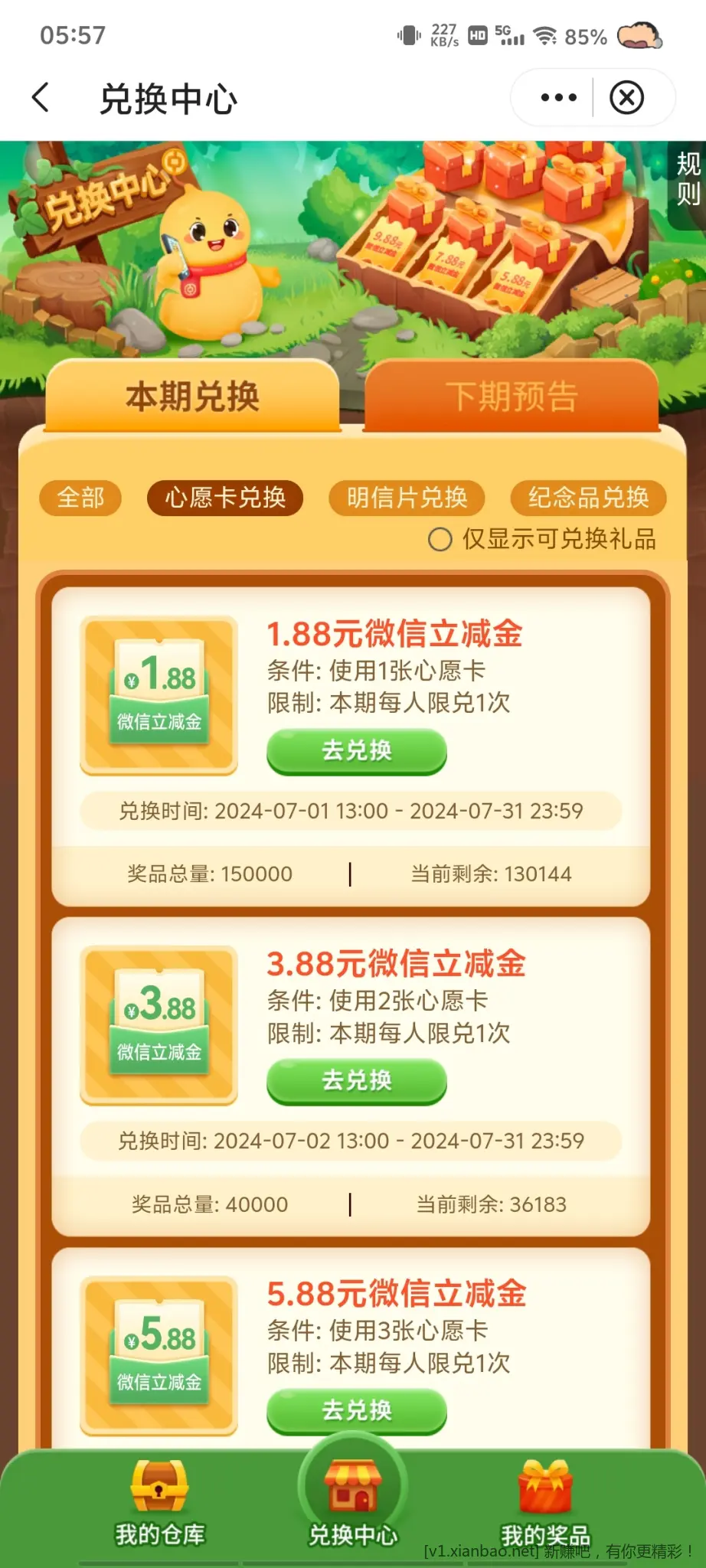 中国银行搜福仔每天签到