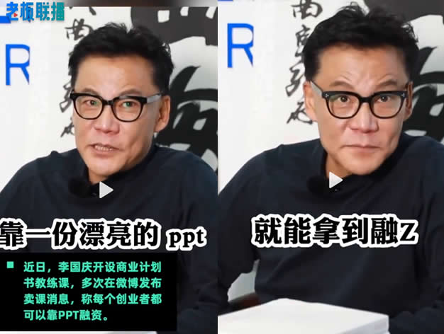 李國慶教寫PPT每人9990元 網絡培訓 IT公司 微新聞 第1張
