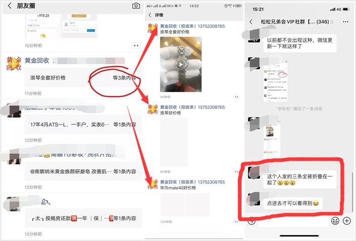 網友爆料：微信推出朋友圈多內容折疊功能 朋友圈 微信 微新聞 第1張
