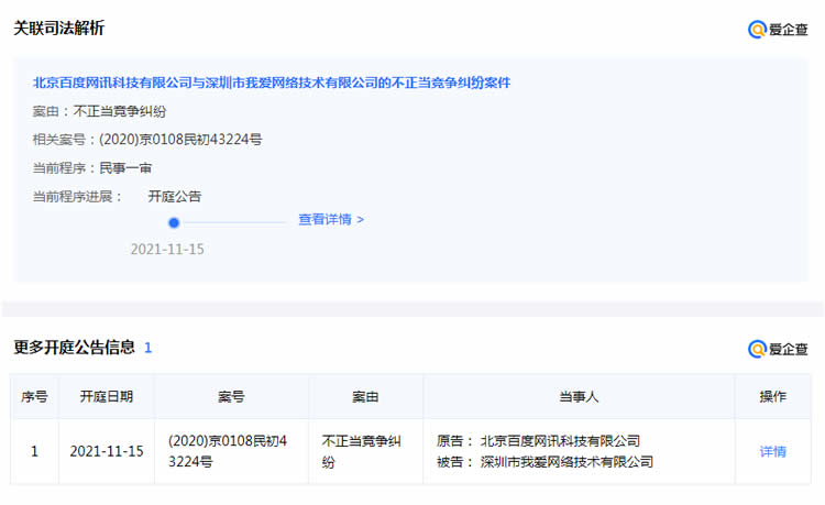 百度起訴瞭深圳一傢刷量公司 百度 SEO新聞 微新聞 第1張