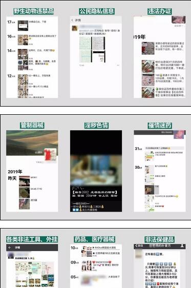 微信封禁4362個發佈違禁品信息個人號 賬號封禁 微信 微新聞 第1張