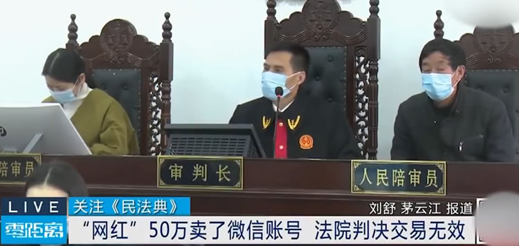 50萬賣微信號被判交易無效 微信公眾號 微信 微新聞 第1張