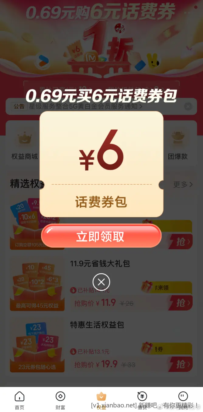 【翼支付】限电信用户，可以6.69冲12元话费