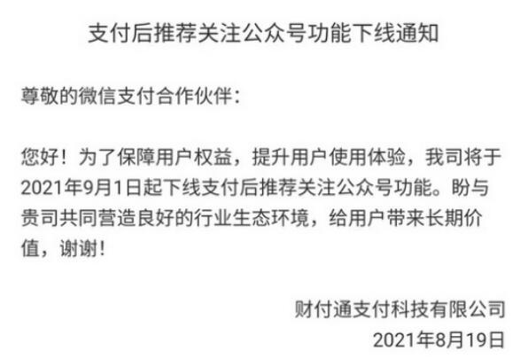 騰訊下線微信支付廣告推薦功能 微信 微新聞 第1張