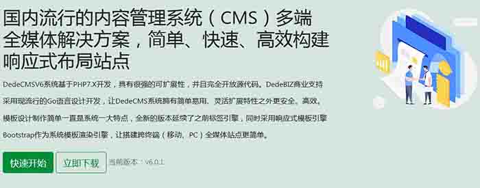 DEDECMS版權之爭 建站工具 網站 微新聞 第1張