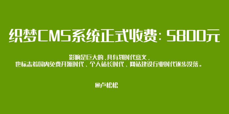 織夢CMS發佈侵權網站清單及維權公告 版權侵權 建站工具 微新聞 第1張