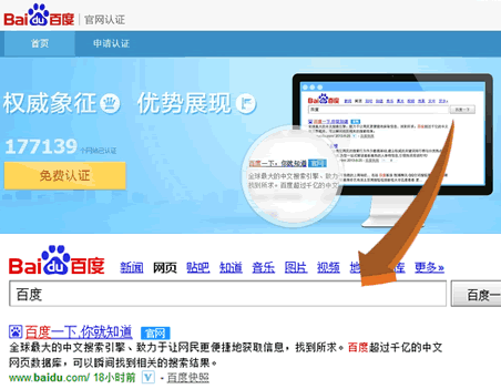百度官網認證上線，搜索結果展現官網標識 百度 微新聞 第1張