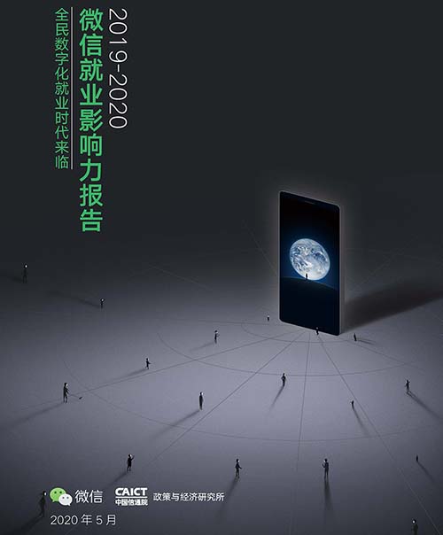 微信公眾號自媒體賬戶超2000萬 微信公眾號 微新聞 第1張