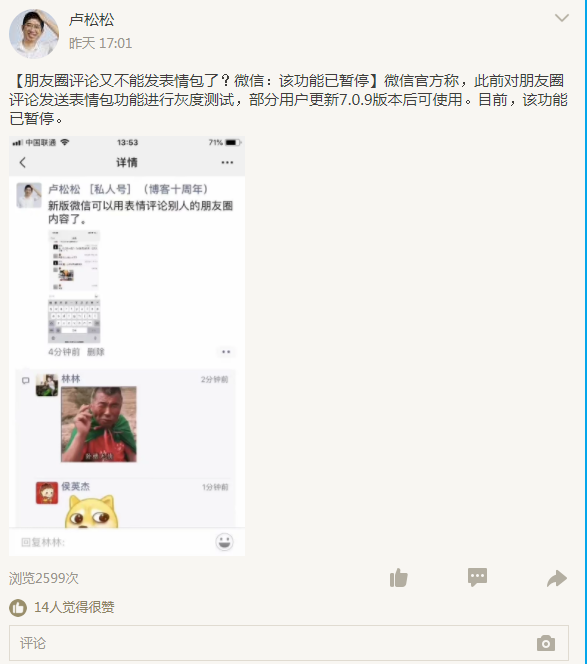 微信朋友圈評論發送表情包功能被暫停使用 朋友圈 微信 微新聞 第1張
